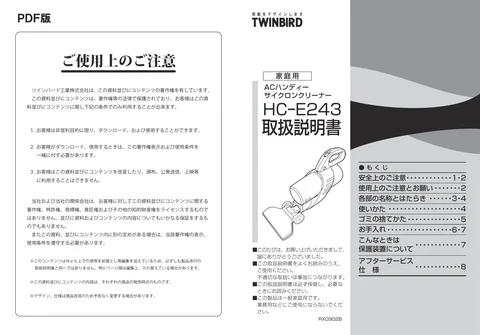 twinbird ツインバード HC-E243SBK